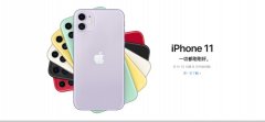 沐鸣娱乐首页iPhone 11系列正式发布 国行最低549