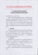 <b>长春发布新规：住房租赁合同需网签备案</b>